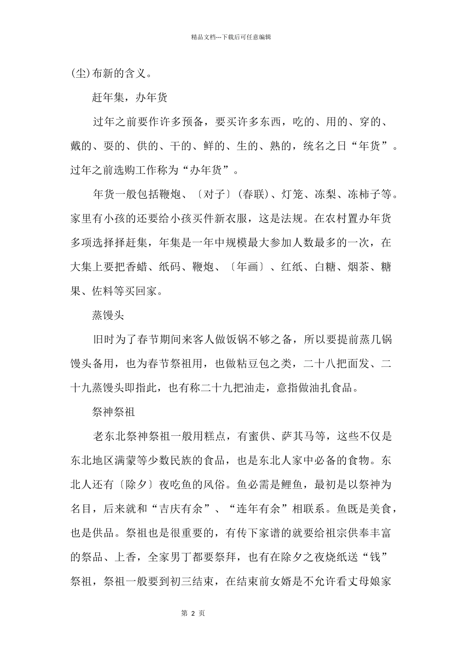 东北春节习俗一览_第2页