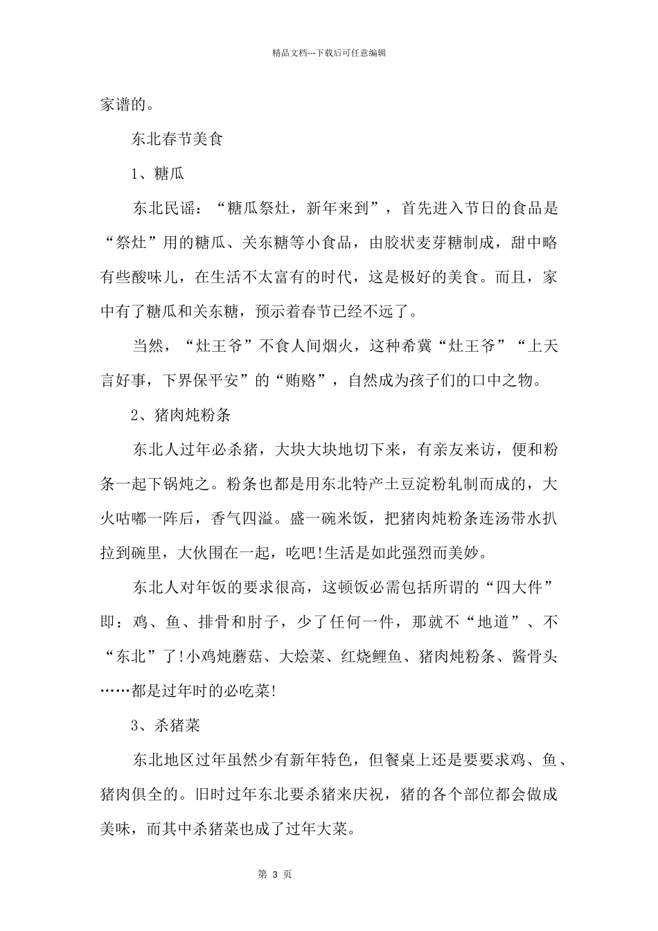 东北春节习俗一览_第3页