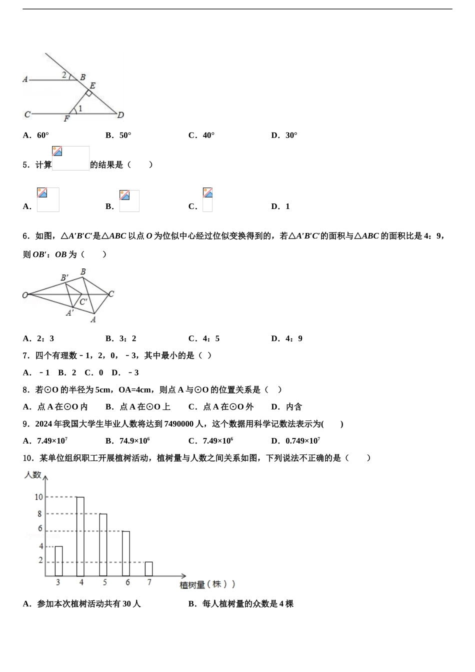东北师大附中中考数学四模试卷含解析_第2页