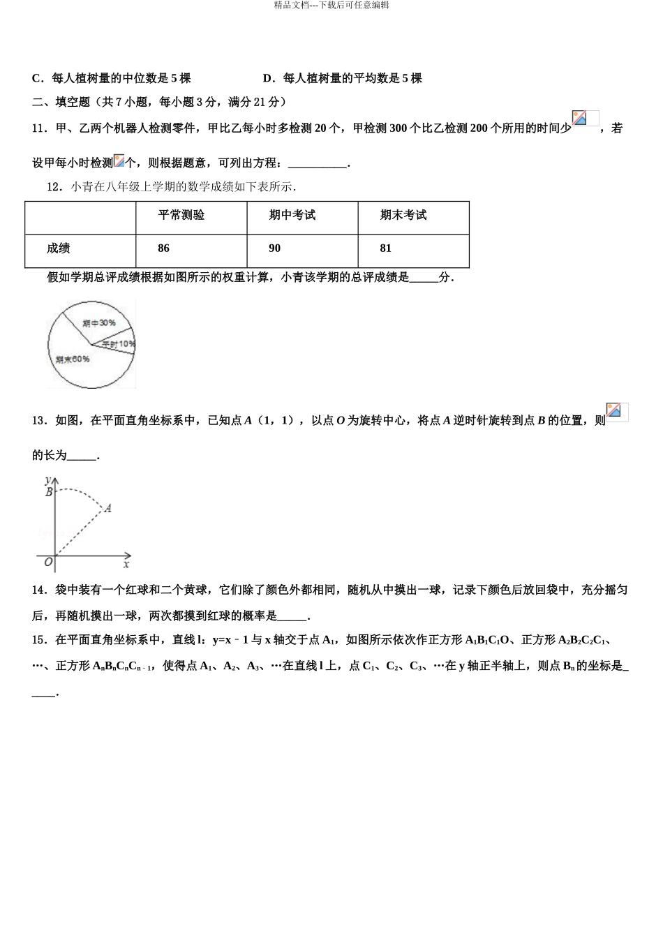 东北师大附中中考数学四模试卷含解析_第3页