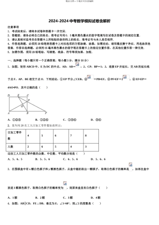 东北师大附中中考数学四模试卷含解析