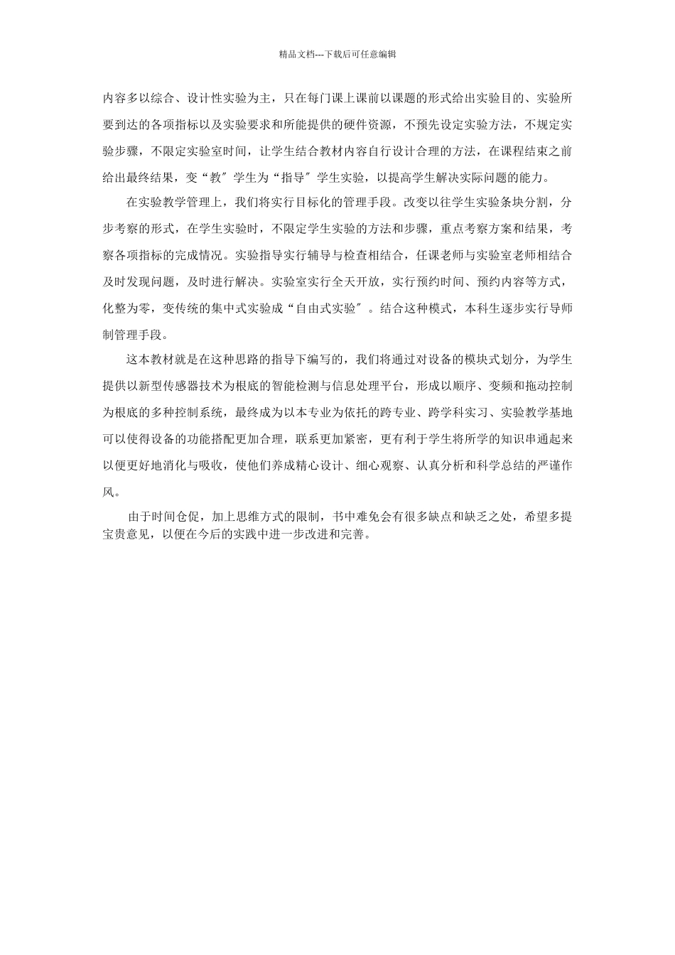 东北电力大学：检测技术及仪表实验指导书_第3页