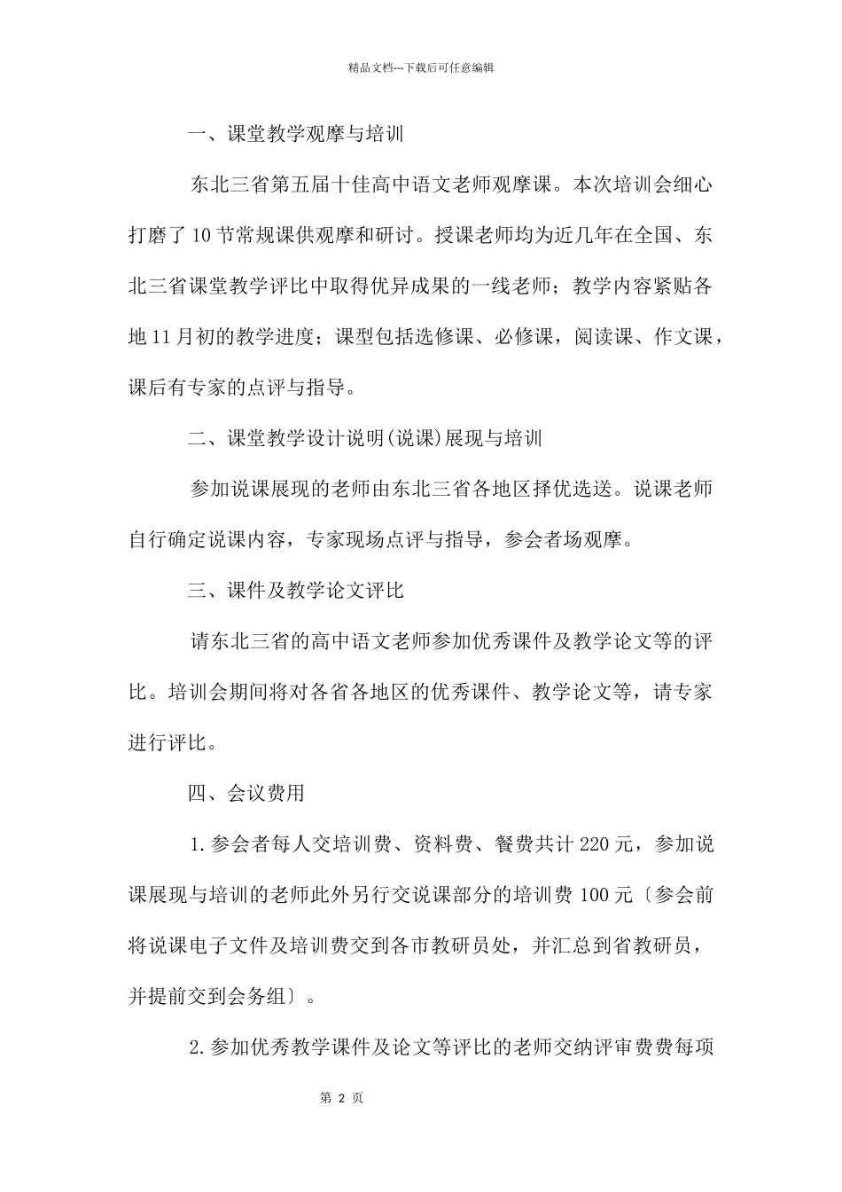 东北三省观摩课_第2页