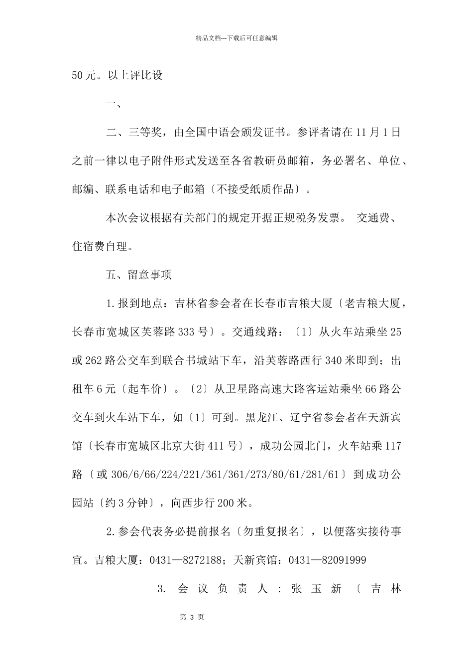 东北三省观摩课_第3页