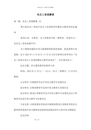 东北三省观摩课