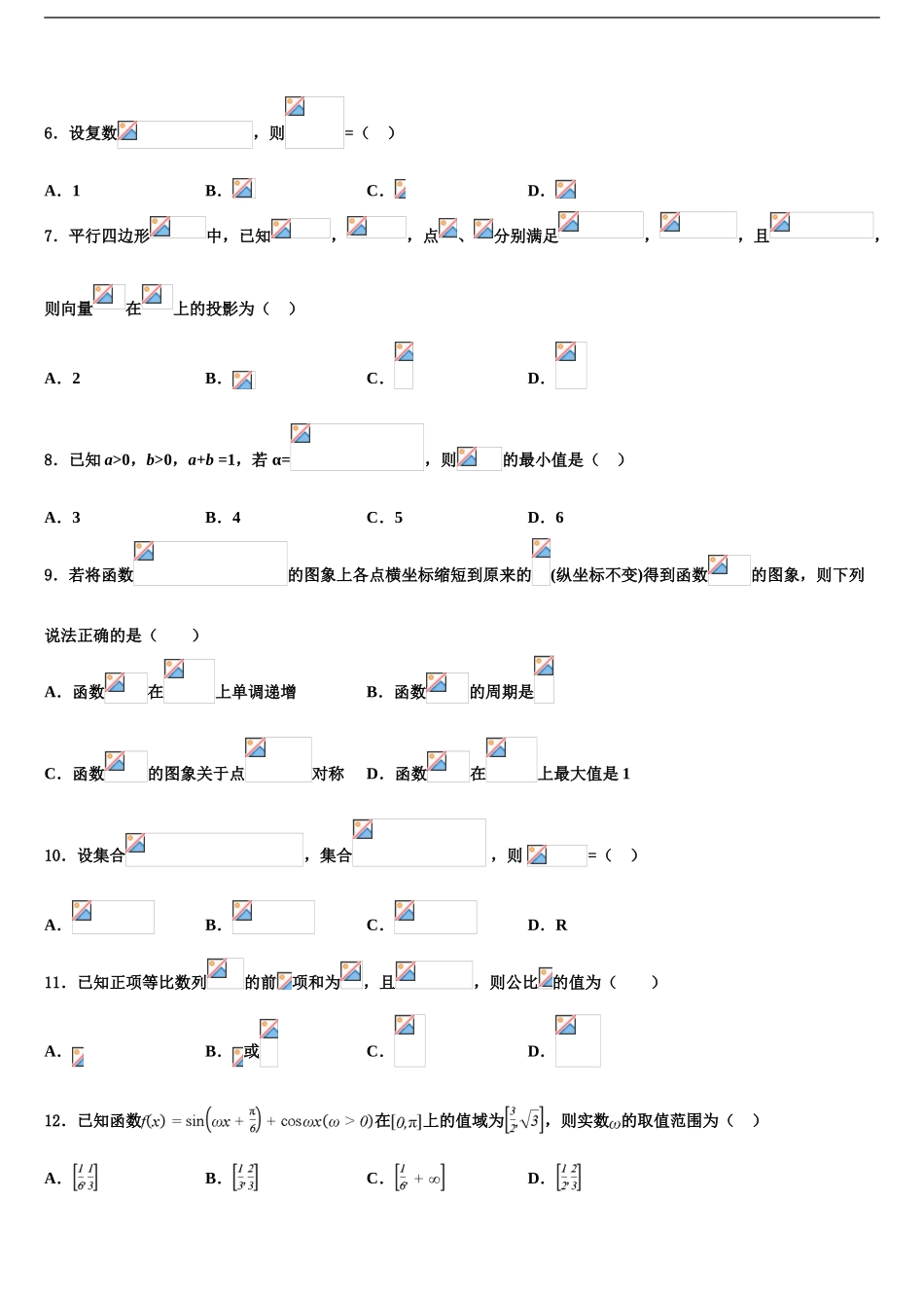东北三省三校哈师大附中高考全国统考预测密卷数学试卷含解析_第2页