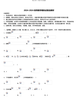 东北三省三校哈师大附中高考全国统考预测密卷数学试卷含解析