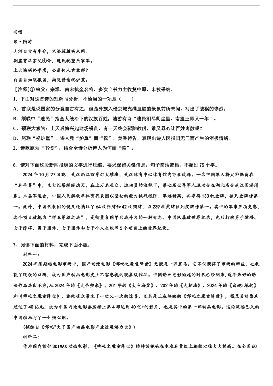 东北三省四市教研协作体高三适应性调研考试语文试题含解析_第2页
