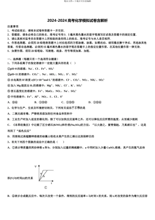 东北育才双语学校高考适应性考试化学试卷含解析