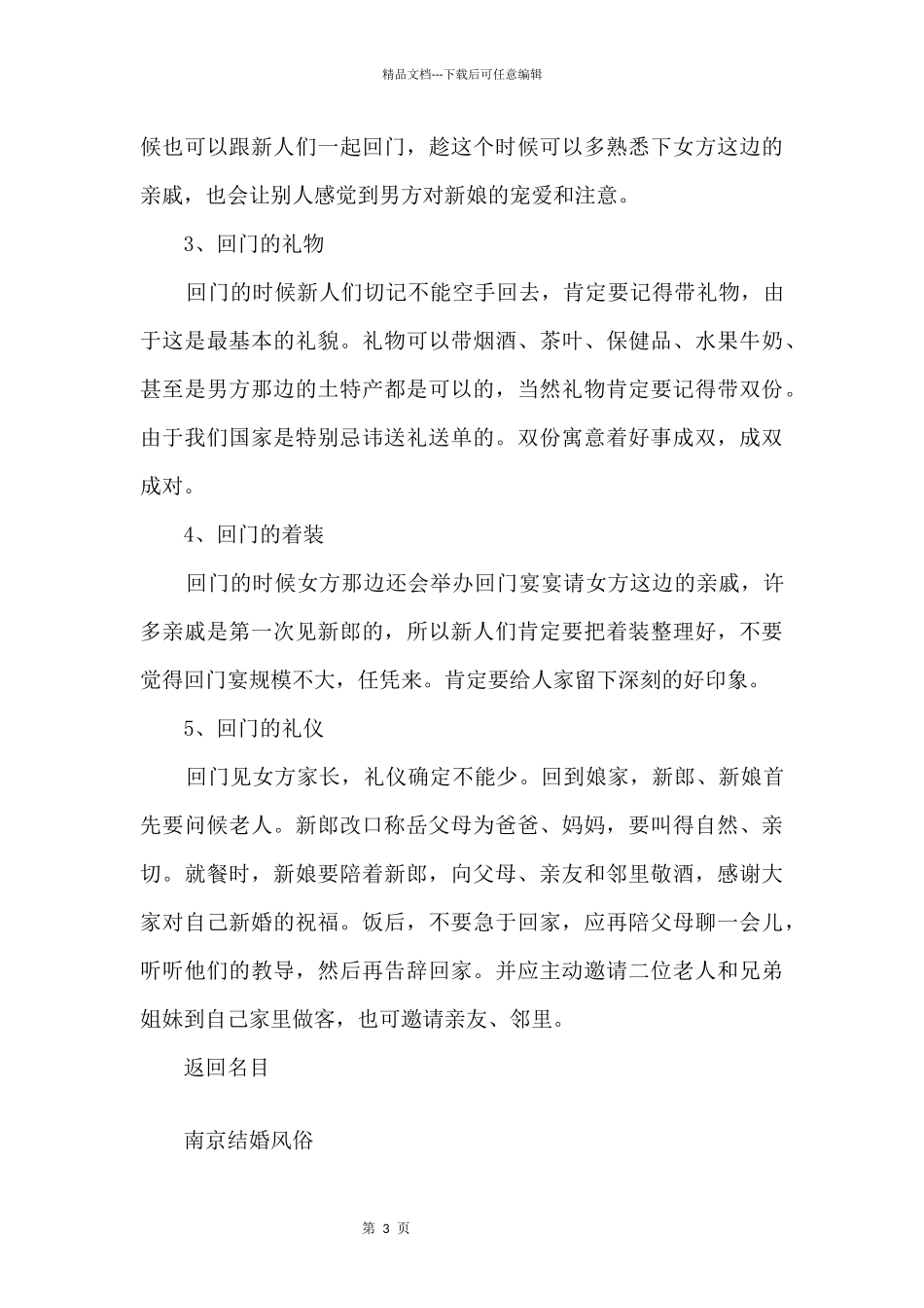 东北人的结婚习俗有哪些_第3页