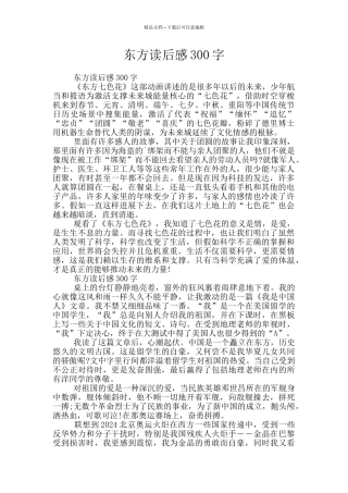 东方读后感300字
