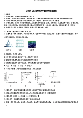 东王营中学中考化学考前最后一卷含解析