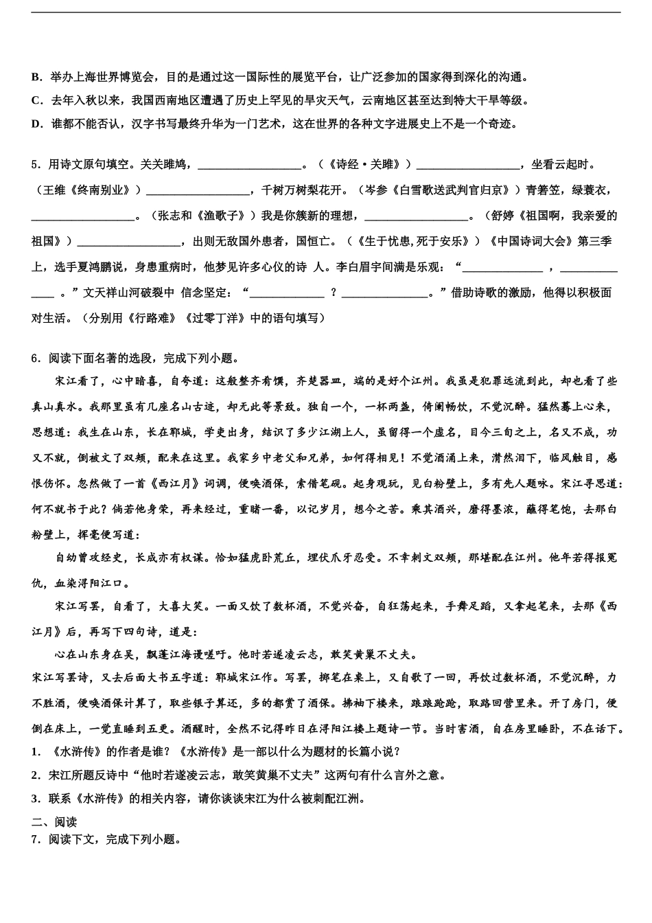 东省济宁市金乡县市级名校中考考前最后一卷语文试卷含解析_第2页