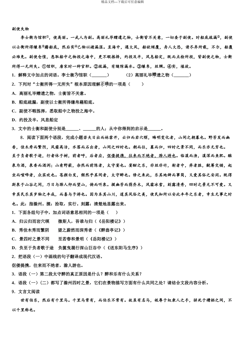 东省济宁市金乡县市级名校中考考前最后一卷语文试卷含解析_第3页
