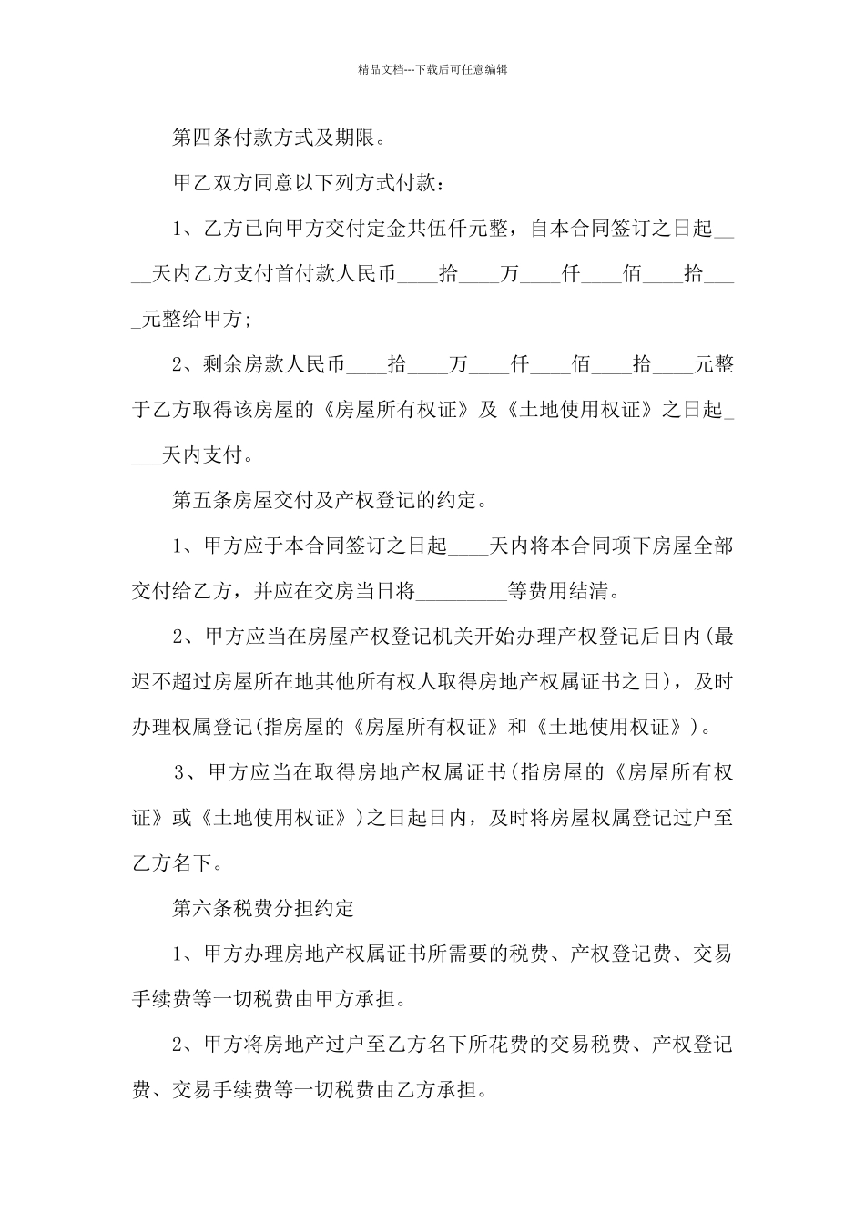 东莞市二手房屋买卖合同范本_第3页