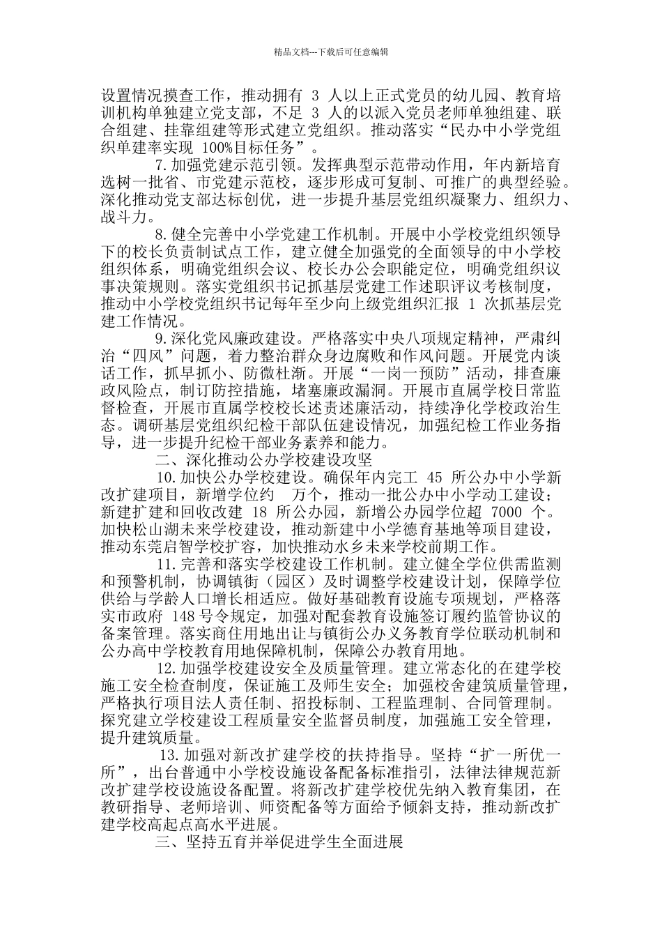 东莞市教育局2024年工作要点_第2页