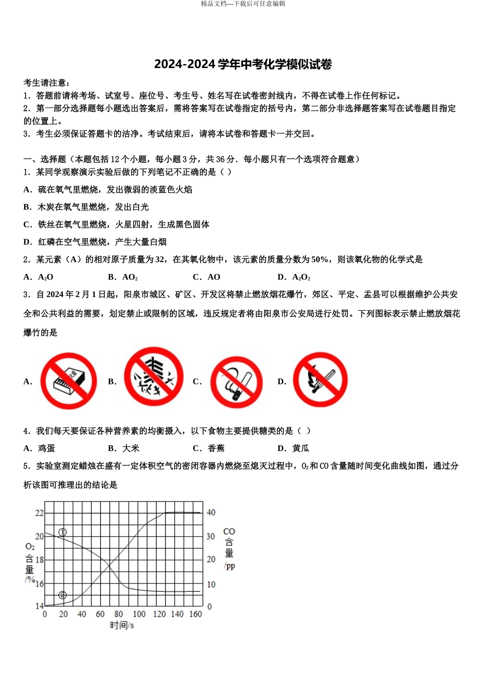东莞市重点中学中考化学最后冲刺模拟试卷含解析_第1页