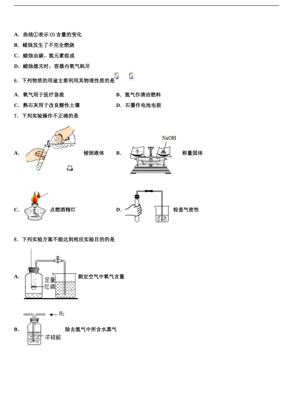 东莞市重点中学中考化学最后冲刺模拟试卷含解析_第2页