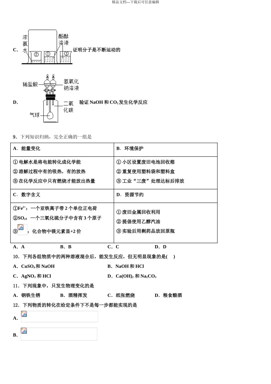东莞市重点中学中考化学最后冲刺模拟试卷含解析_第3页