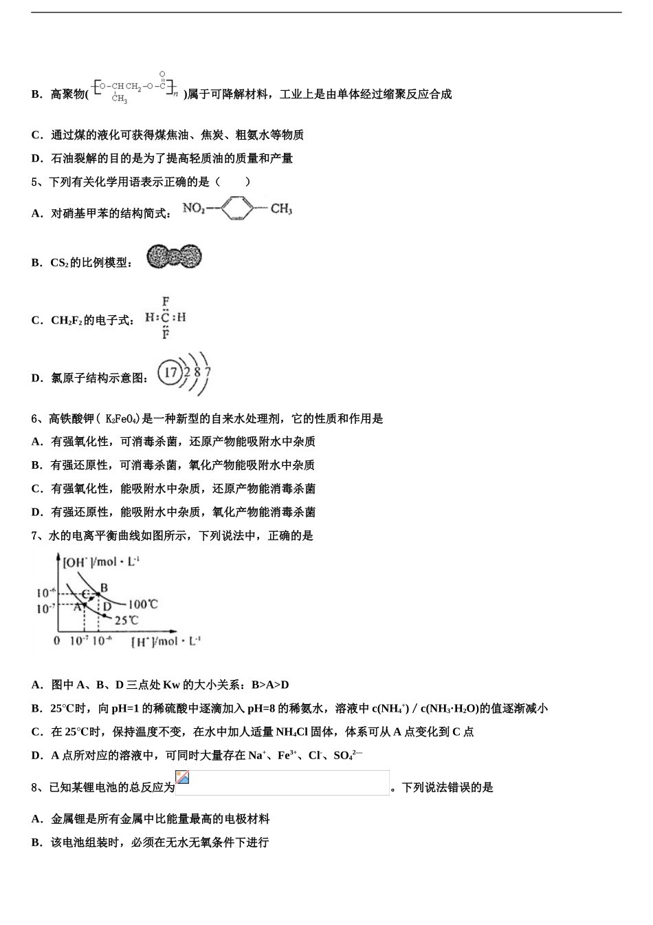 东莞高级中学高三3月份模拟考试化学试题含解析_第2页