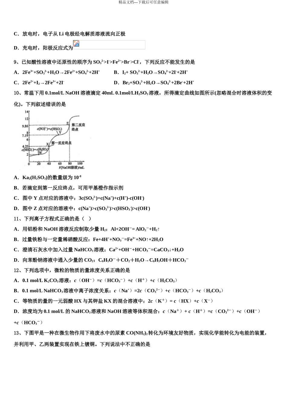 东莞高级中学高三3月份模拟考试化学试题含解析_第3页