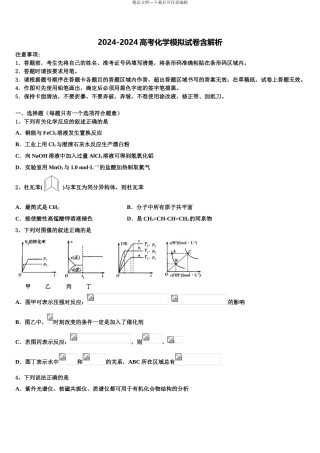 东莞高级中学高三3月份模拟考试化学试题含解析
