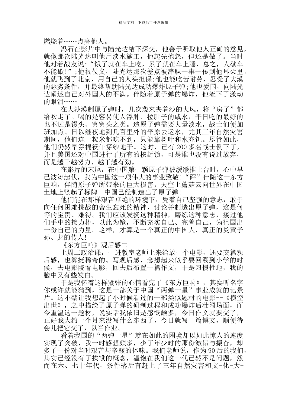 东方巨响观后感_第2页