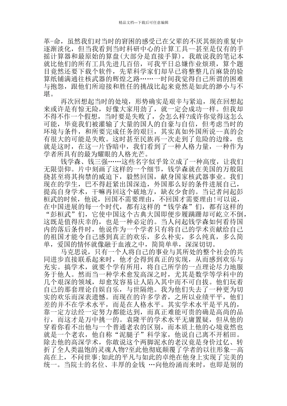 东方巨响观后感_第3页