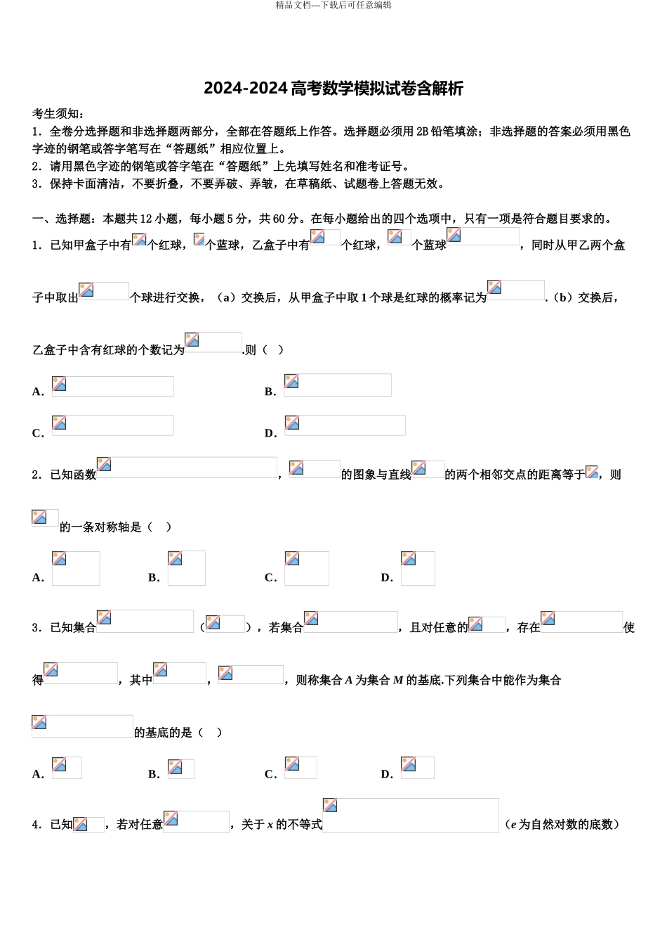 东莞高级中学高考仿真卷数学试题含解析_第1页