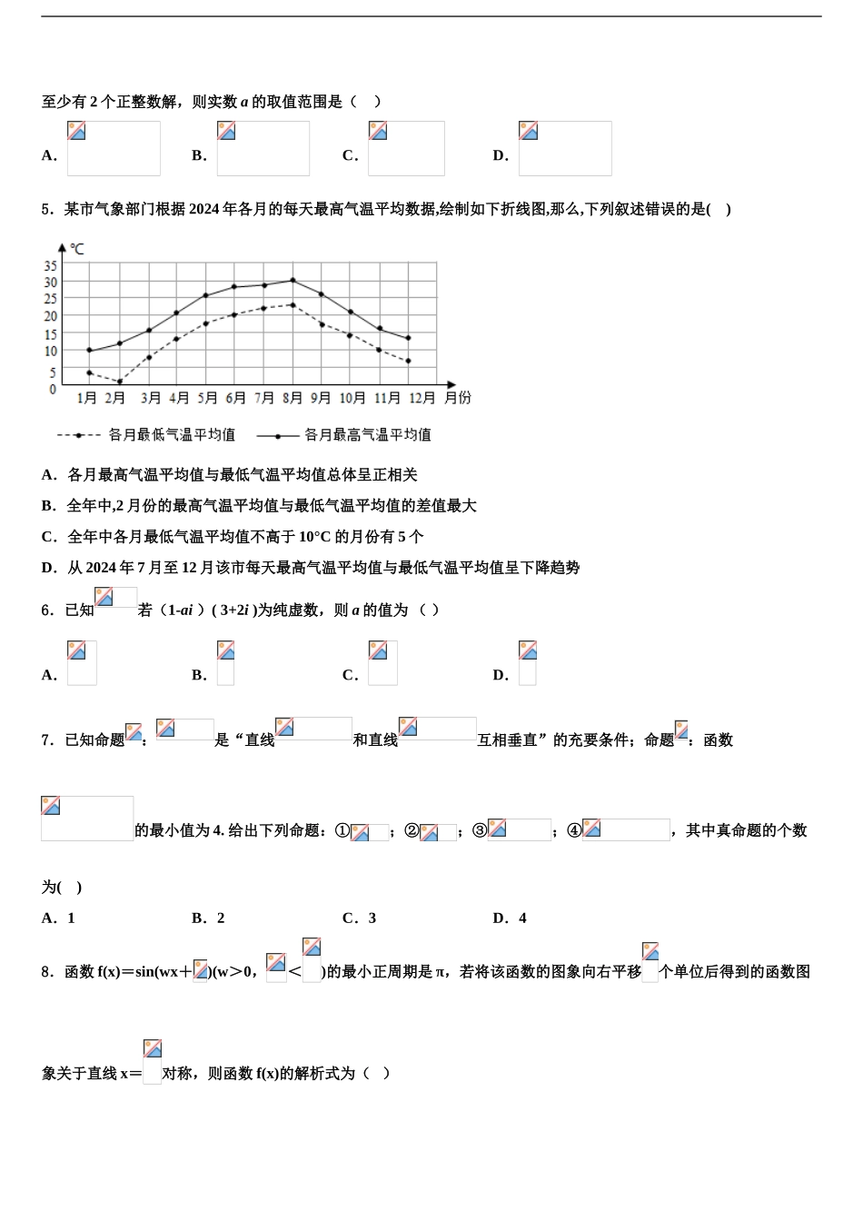 东莞高级中学高考仿真卷数学试题含解析_第2页