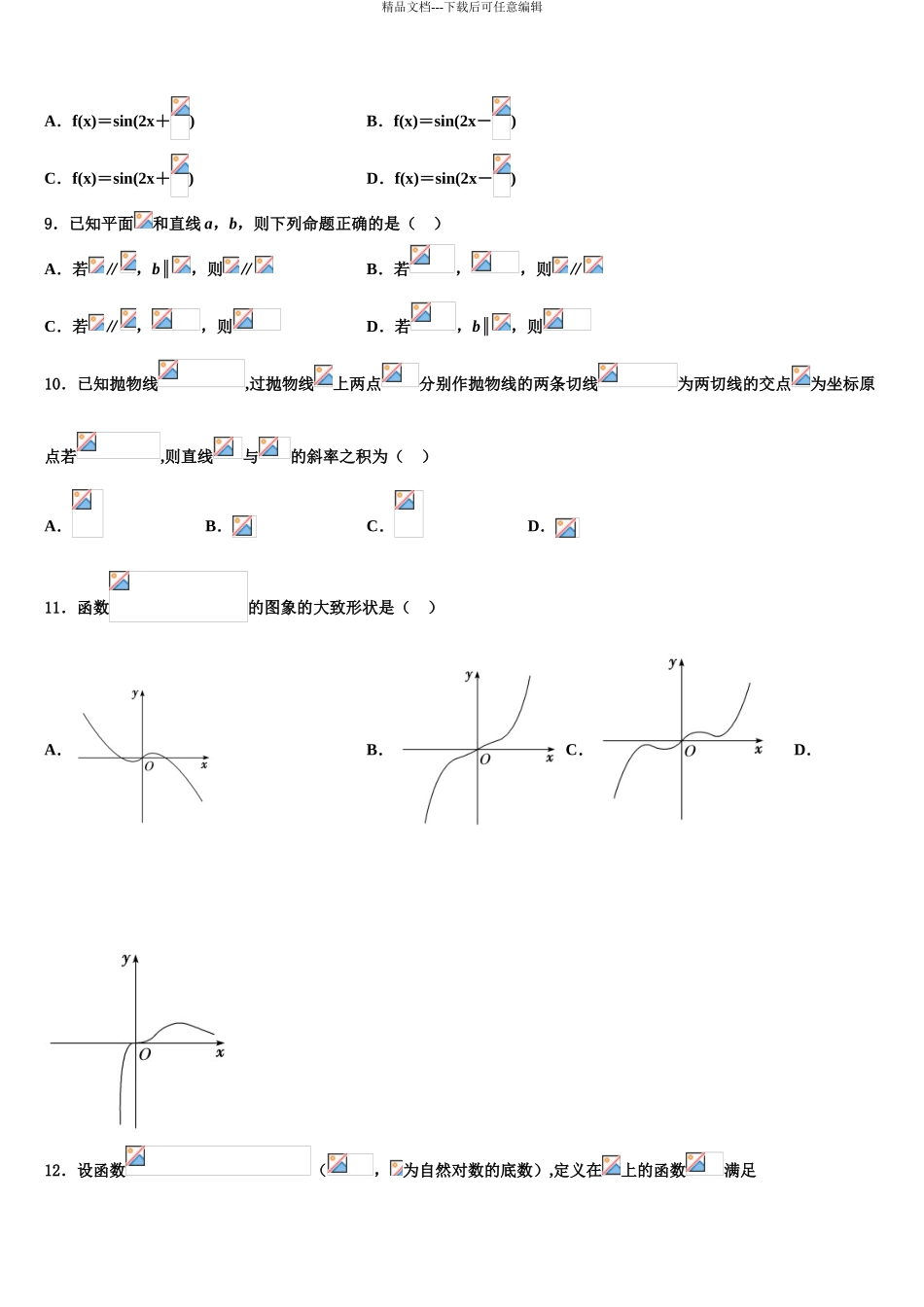东莞高级中学高考仿真卷数学试题含解析_第3页