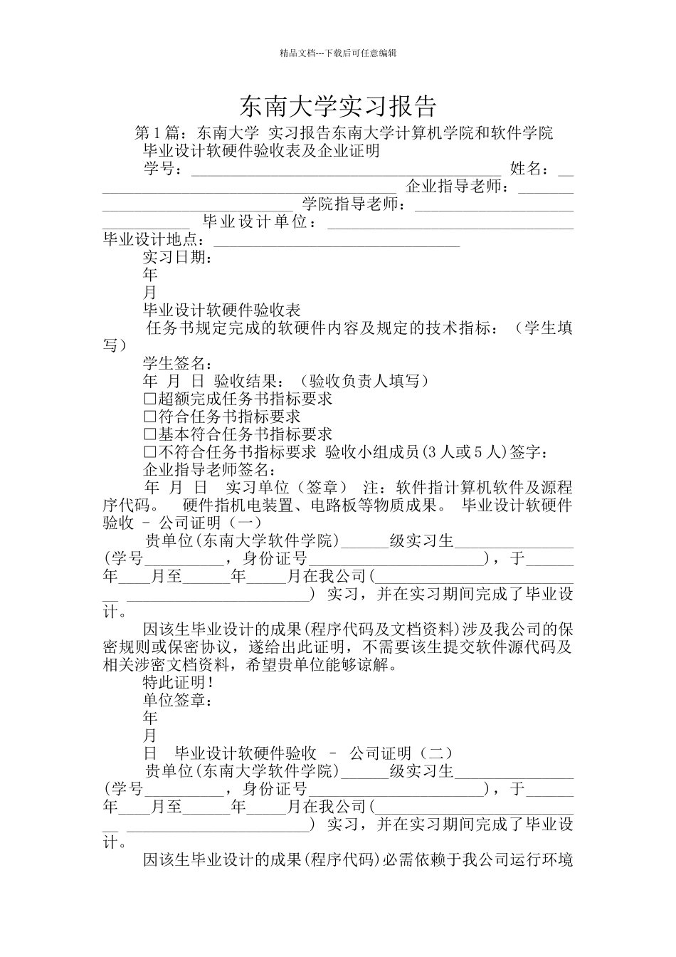 东南大学实习报告_第1页