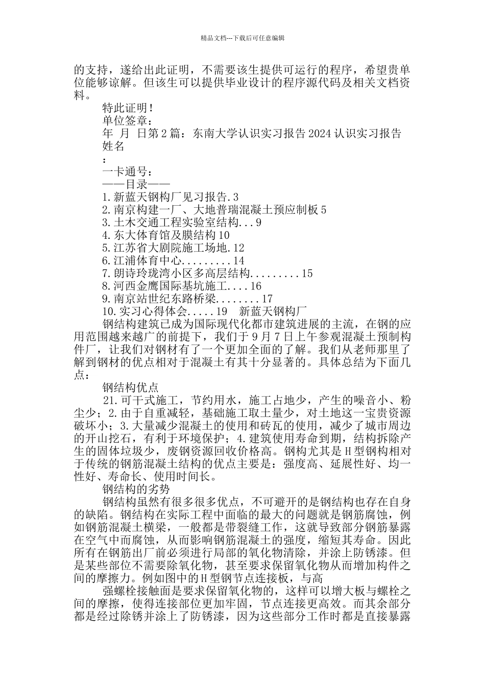 东南大学实习报告_第2页