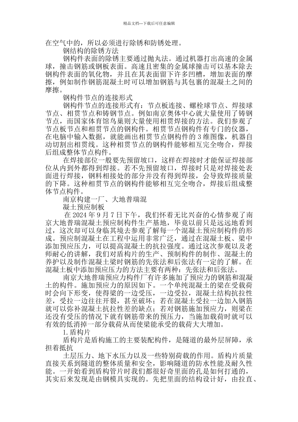 东南大学实习报告_第3页