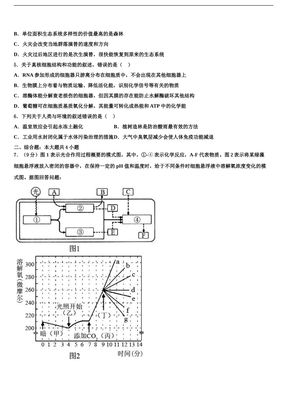 东营市重点中学高考生物三模试卷含解析_第2页