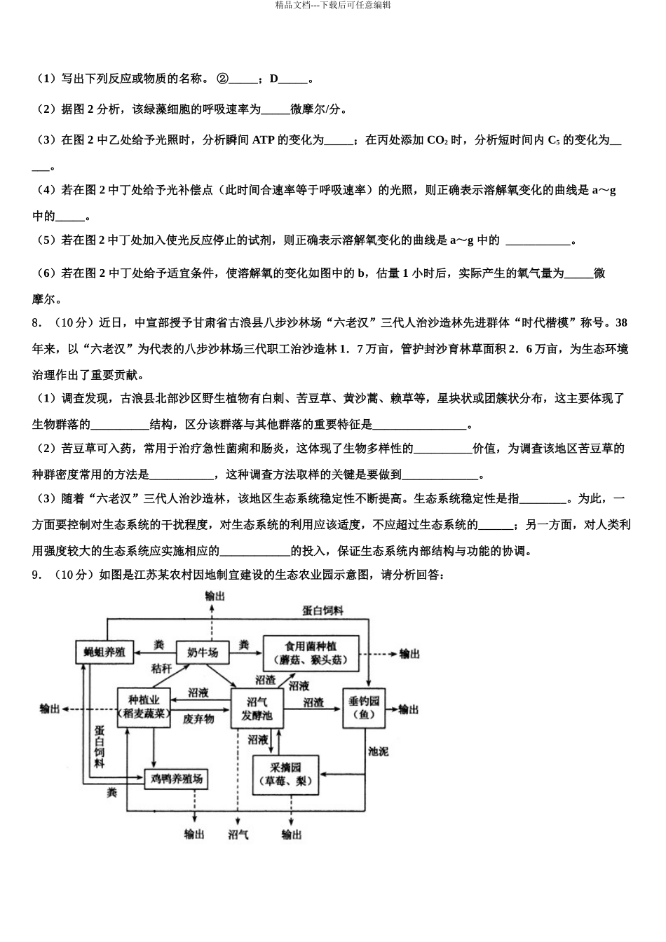 东营市重点中学高考生物三模试卷含解析_第3页