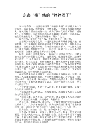 东鑫“疫”线的“铮铮汉子”