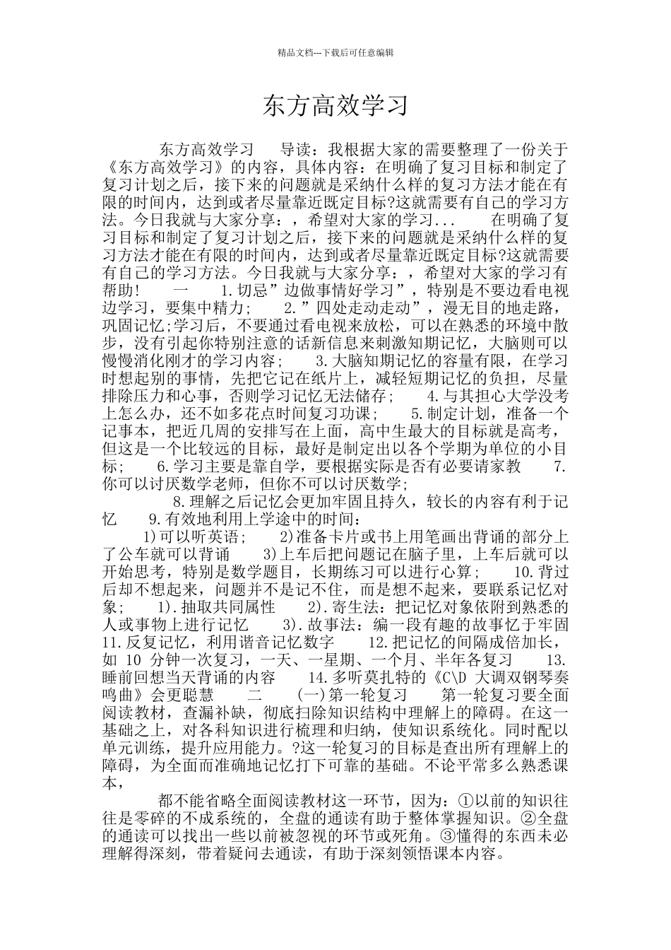 东方高效学习_第1页