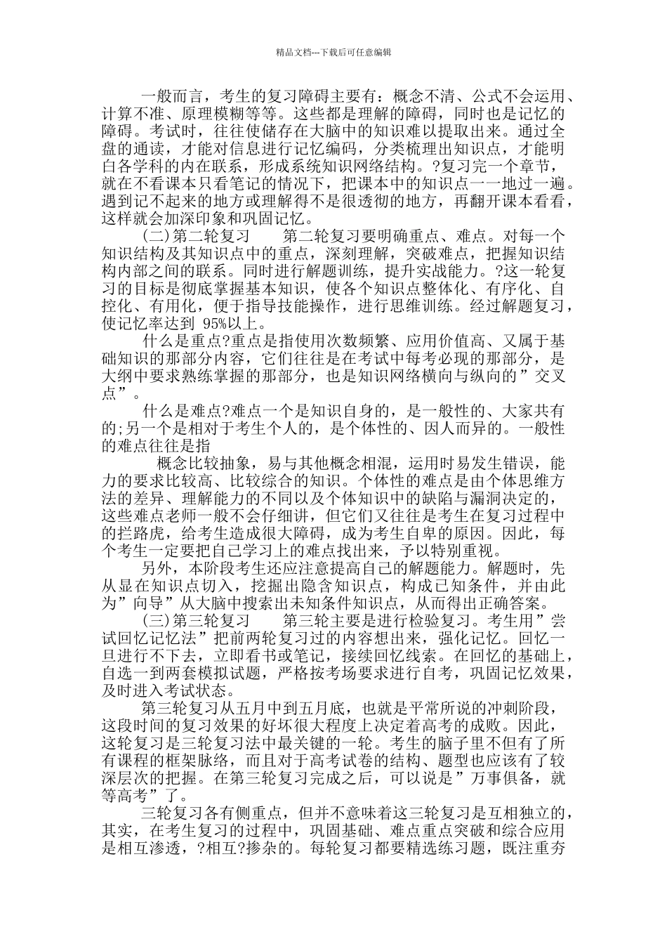 东方高效学习_第2页