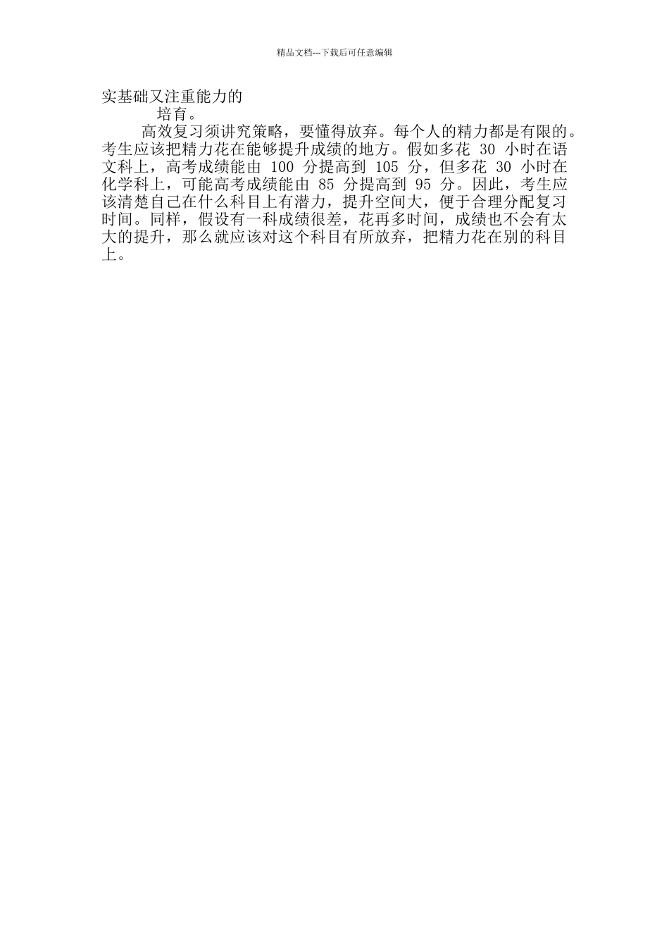 东方高效学习_第3页