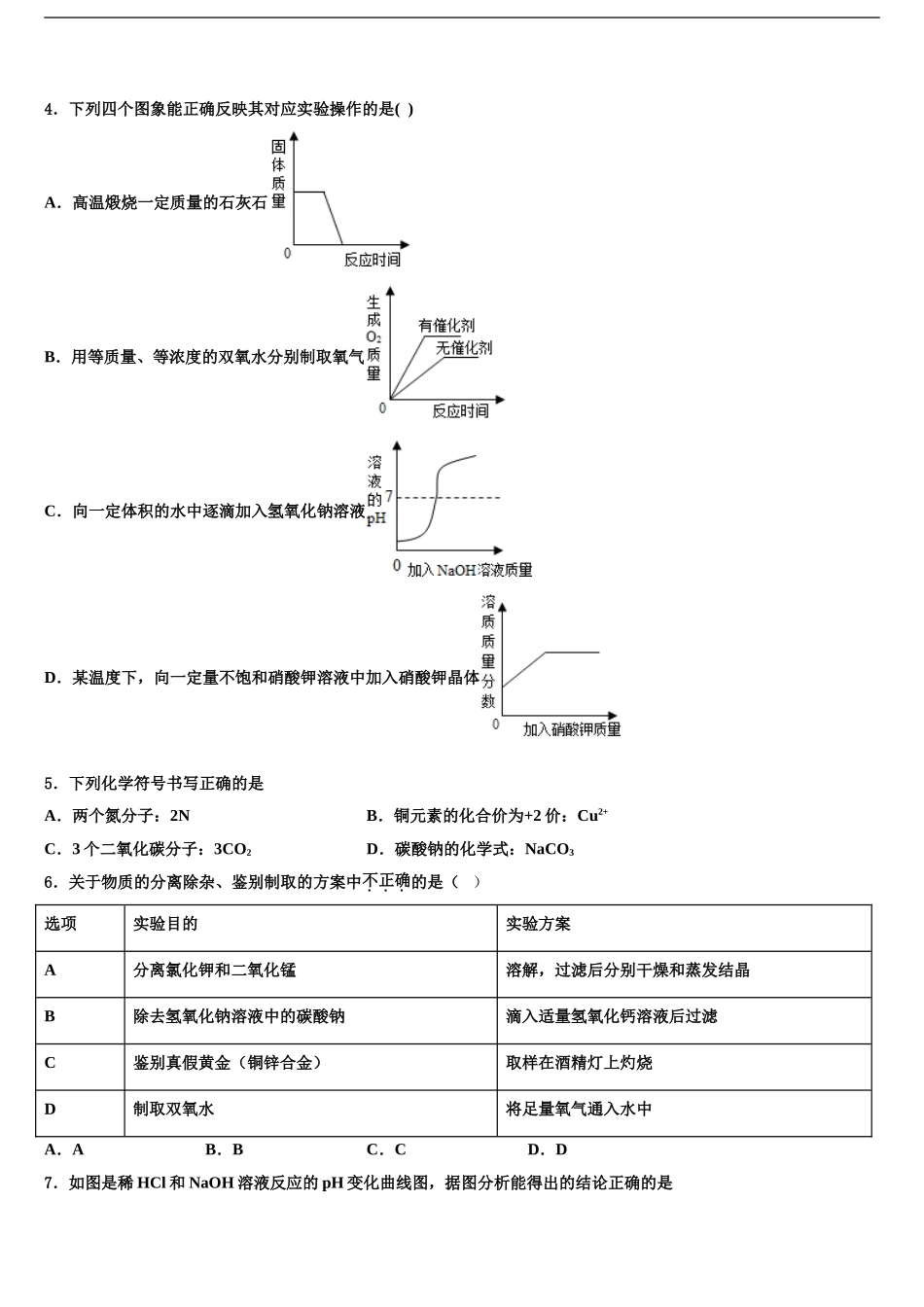 东营市重点中学毕业升学考试模拟卷化学卷含解析_第2页
