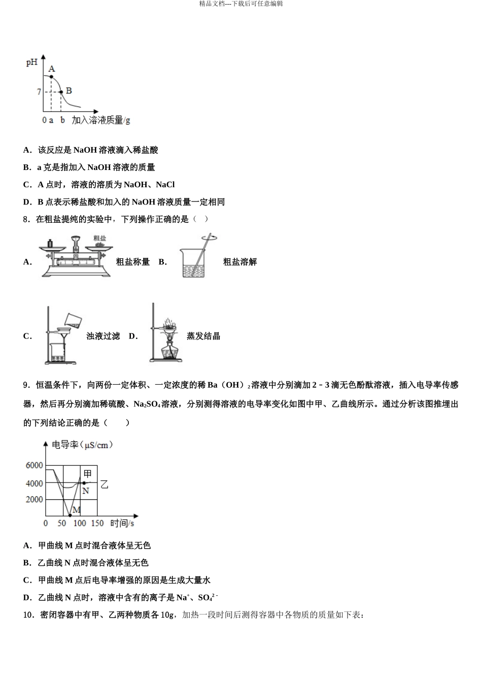 东营市重点中学毕业升学考试模拟卷化学卷含解析_第3页