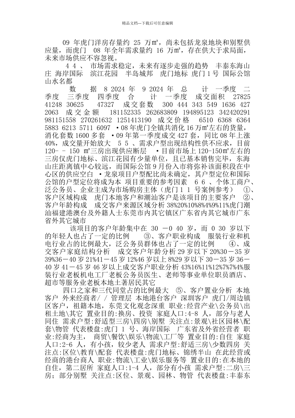 东莞中原策略中心项目_第2页