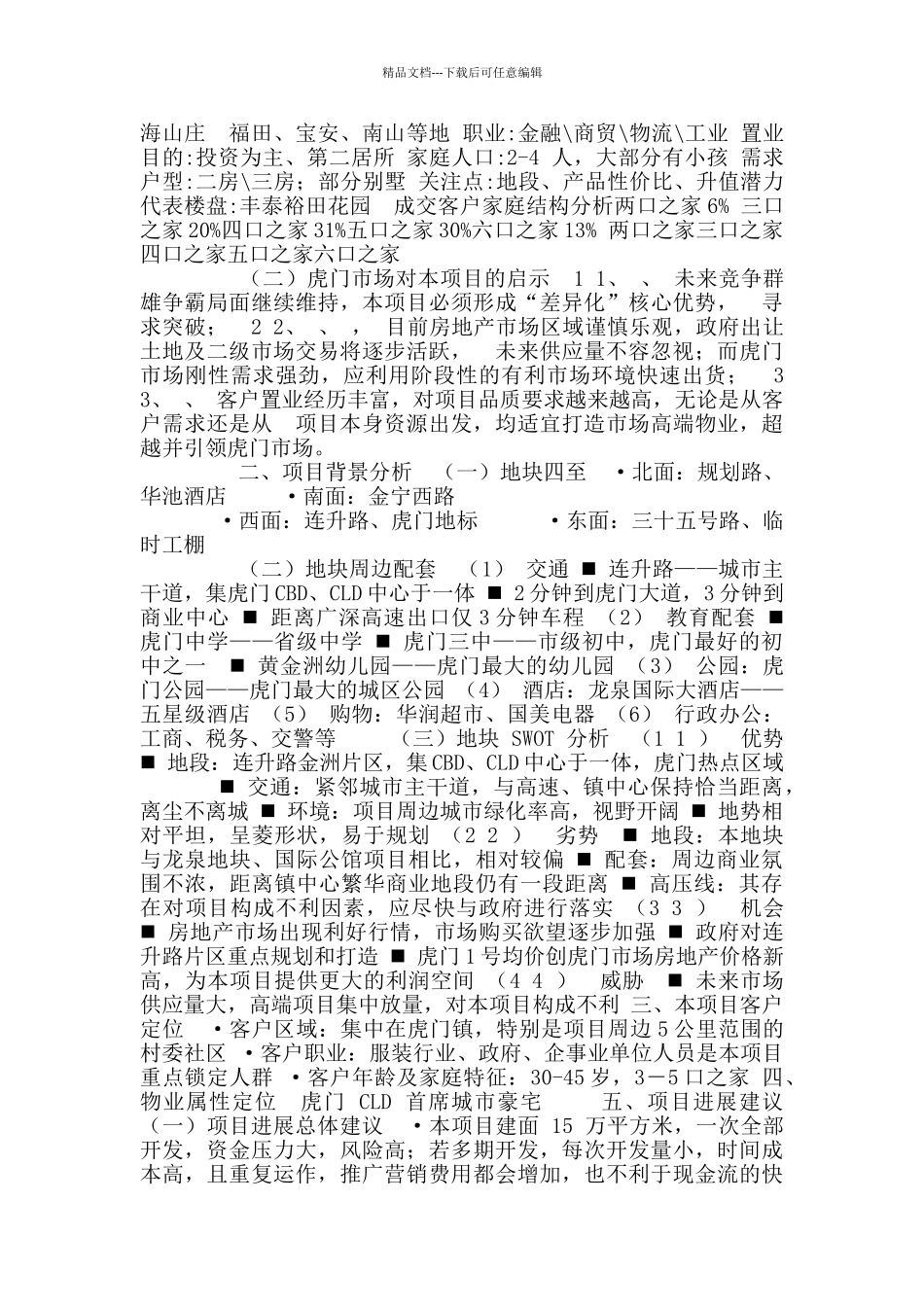 东莞中原策略中心项目_第3页