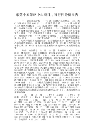 东莞中原策略中心项目