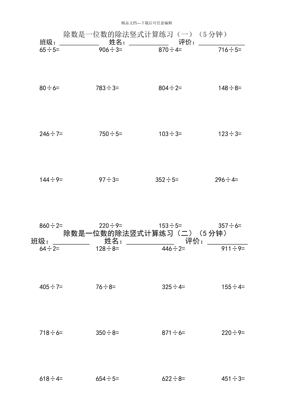 两三位数除以一位数_第1页