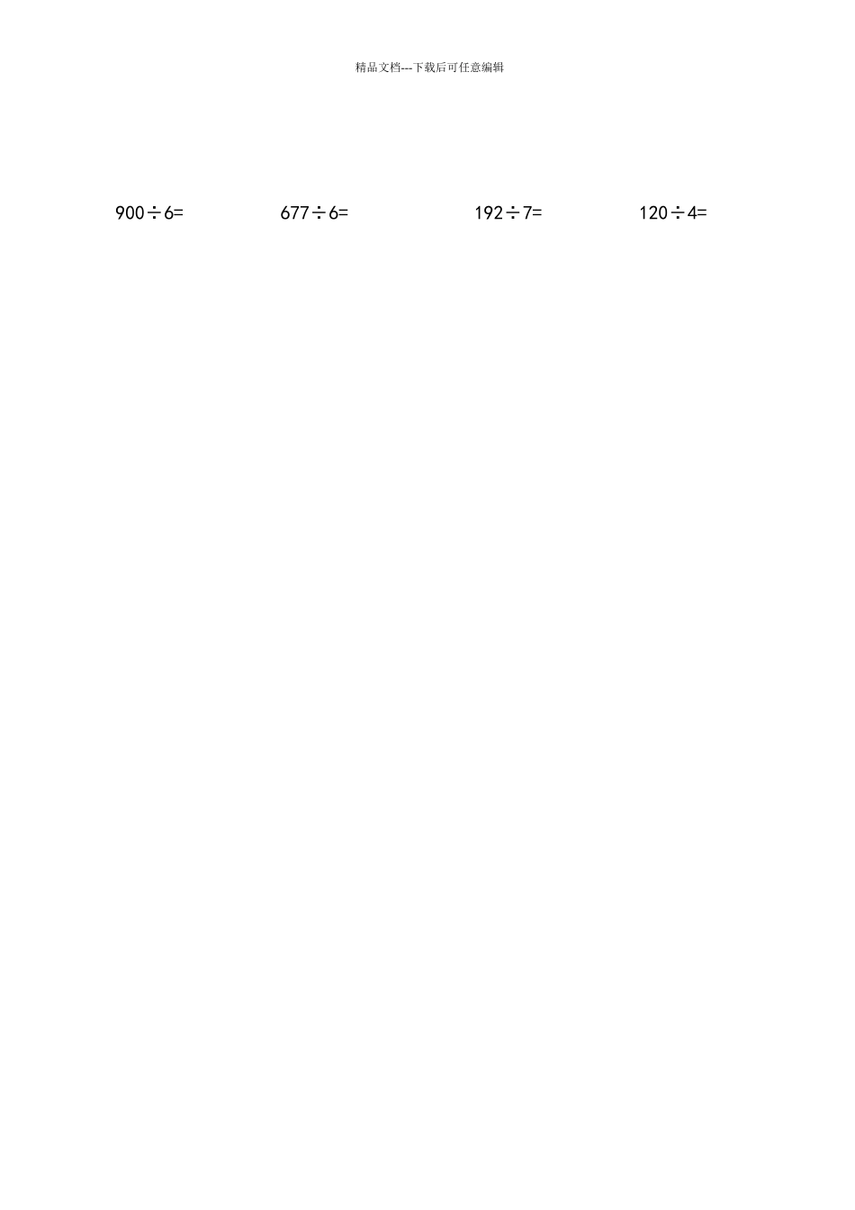 两三位数除以一位数_第2页