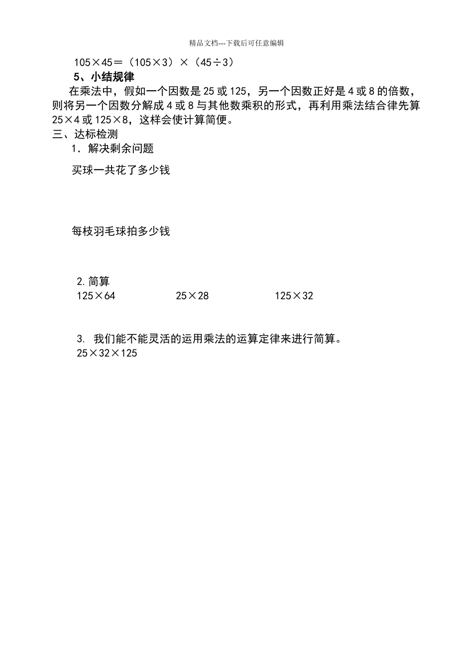 两个数相乘的简便计算_第2页