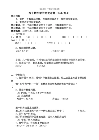 两个数相乘的简便计算