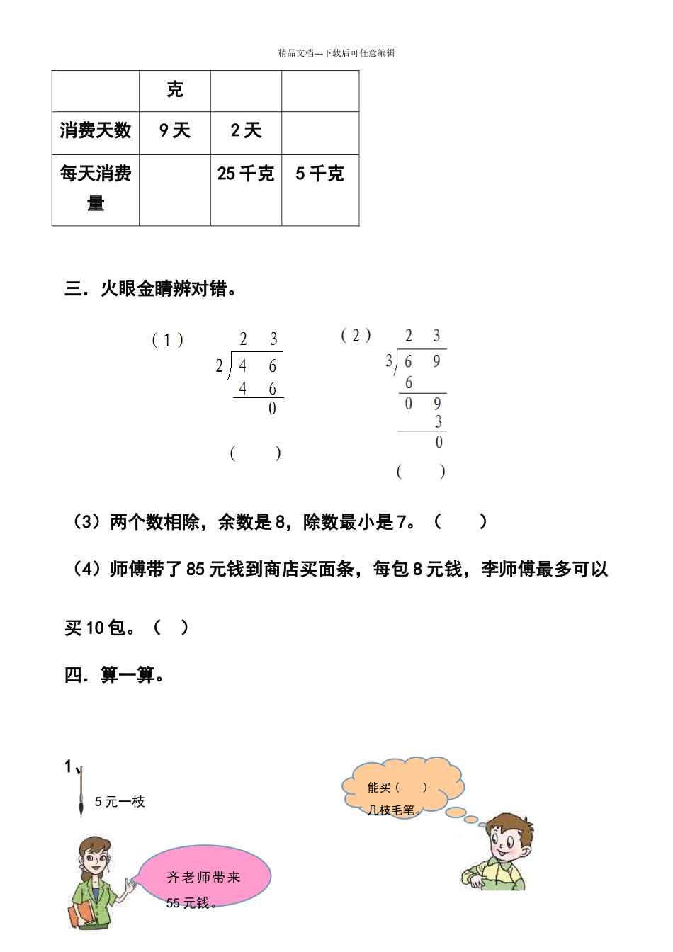 两三位数除以一位数练习题1_第3页